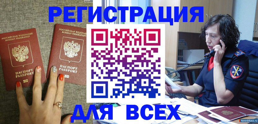 прописка для работы в Камчатской области